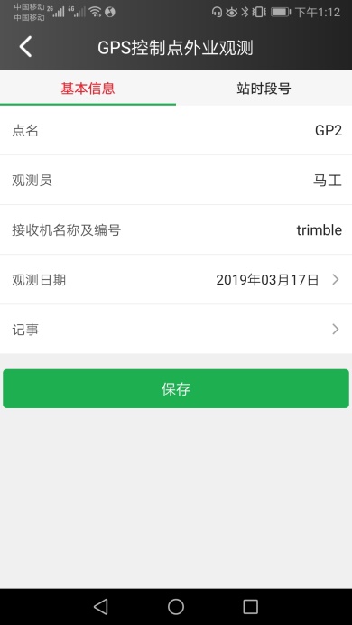 C:\Users\Administrator\Documents\Tencent Files\1010250463\FileRecv\MobileFile\Screenshot_20190317_131203_com.celiangyun.pocket..jpg